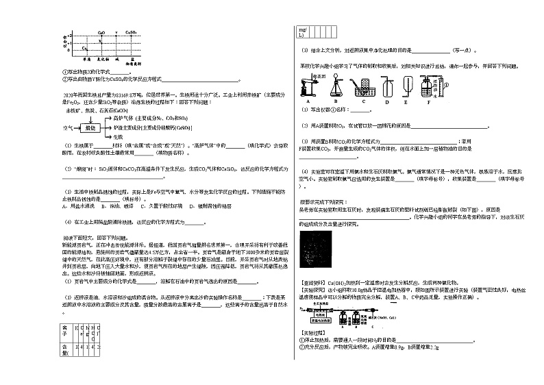 2020-2021学年湖北省恩施市2021年春利川思源实验学校9年级期中检测_（化学）试卷人教版第3页