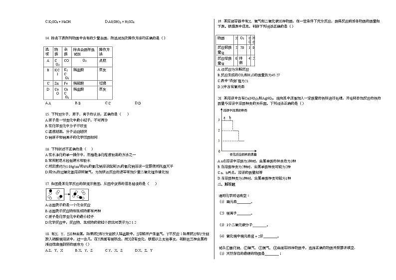 2020-2021学年湖南省湘潭市某校二中初三期中考试_（化学）试卷人教版第2页