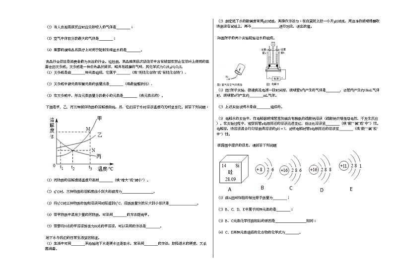 2020-2021学年湖南省湘潭市某校二中初三期中考试_（化学）试卷人教版第3页