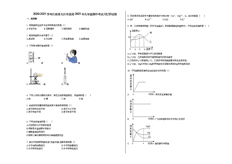 2020-2021学年江西省九江市某校2021年九年级期中考试_（化学）试卷人教版第1页