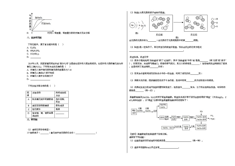 2020-2021学年江西省九江市某校2021年九年级期中考试_（化学）试卷人教版第2页