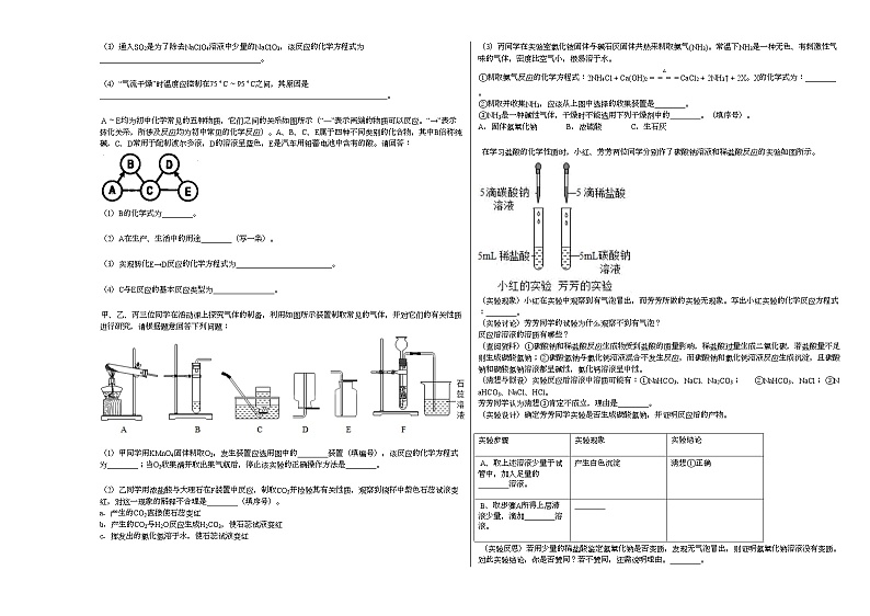 2020-2021学年江西省九江市某校2021年九年级期中考试_（化学）试卷人教版第3页