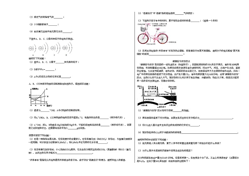 2020-2021学年湖南省株洲市某校九年级期中考试_（化学）试卷人教版03