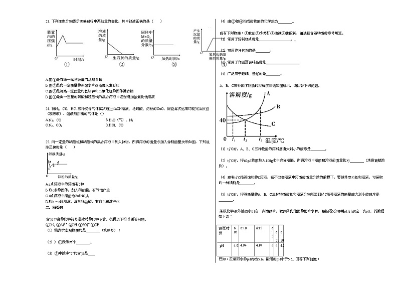 2020-2021学年湖南省邵阳市某校九年级期中考试_（化学）试卷人教版03