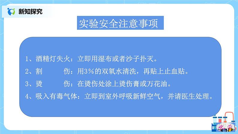 人教版化学初三年级上册课题3《走进化学实验室》第一课时课件第4页