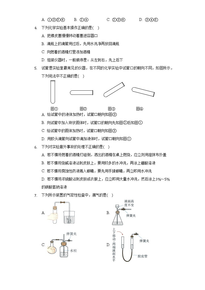 九上化学课题3《走进化学实验室》第二课时课件PPT+教案+练习02
