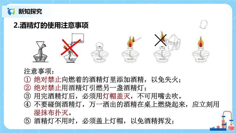 九上化学课题3《走进化学实验室》第二课时课件PPT+教案+练习06