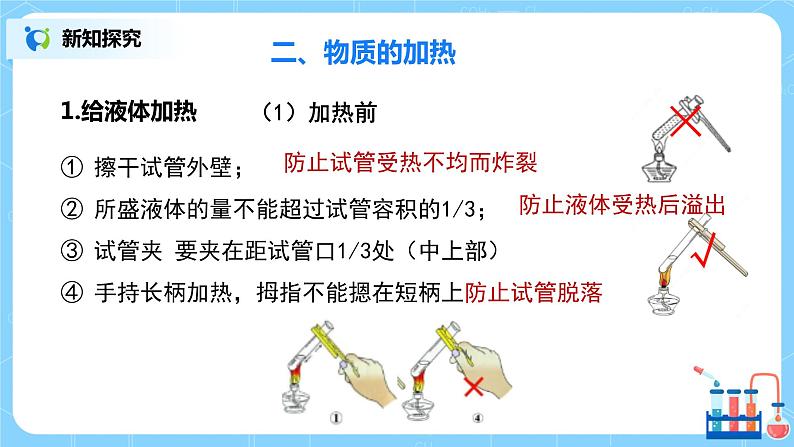 九上化学课题3《走进化学实验室》第二课时课件PPT+教案+练习07