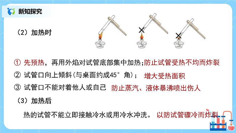 九上化学课题3《走进化学实验室》第二课时课件PPT+教案+练习08