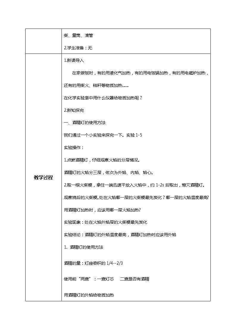 九上化学课题3《走进化学实验室》第二课时课件PPT+教案+练习02