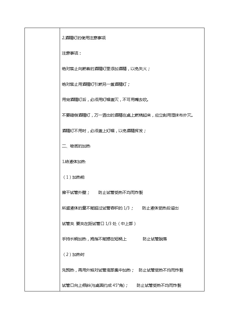 九上化学课题3《走进化学实验室》第二课时课件PPT+教案+练习03