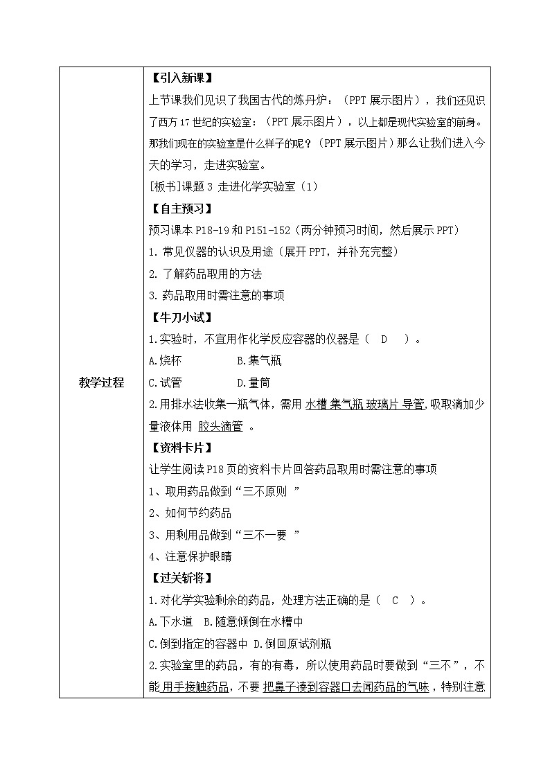 课题3《走进化学实验室》第一课时课件+教案02