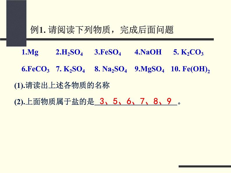 京改版九年级下册化学 12.2盐的性质 课件03