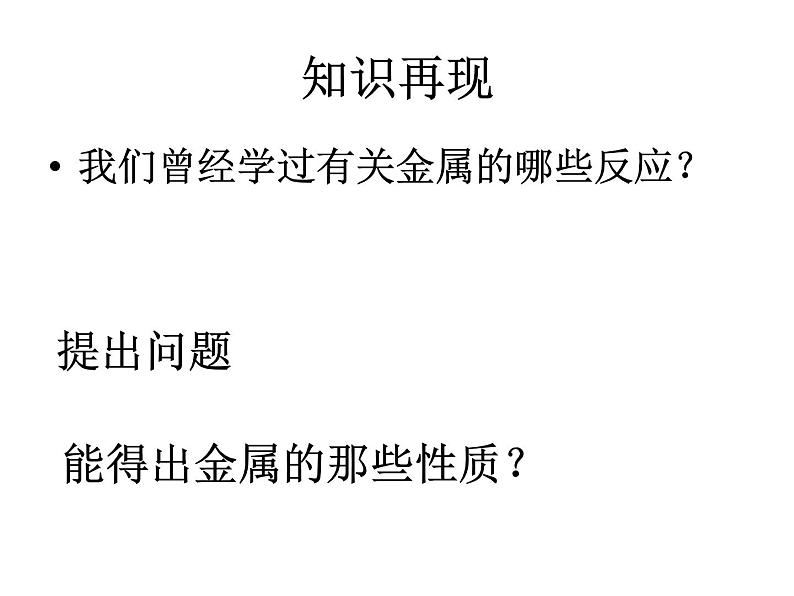 京改版九年级下册化学 10.2金属的化学性质 课件第2页