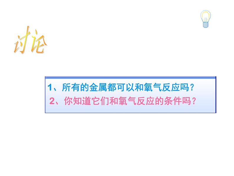 京改版九年级下册化学 10.2金属的化学性质 课件第3页