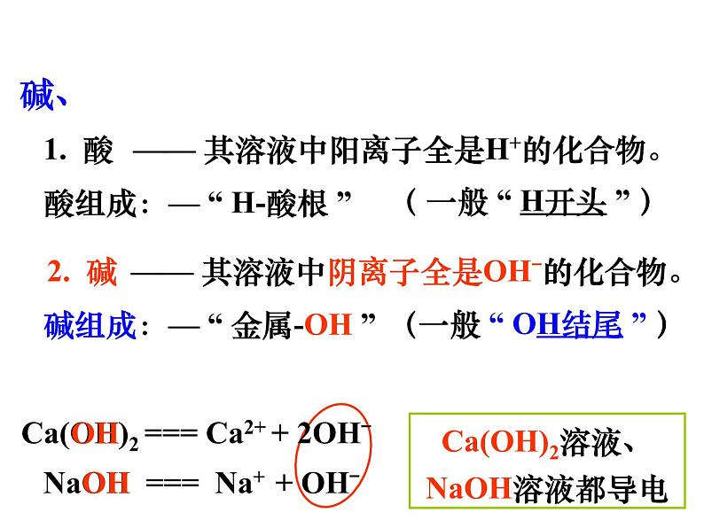 鲁教版九年级下册化学  7.1酸及其性质 课件第7页