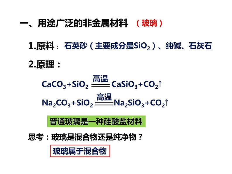 鲁教版九年级下册化学  11.2化学与材料研制 课件03