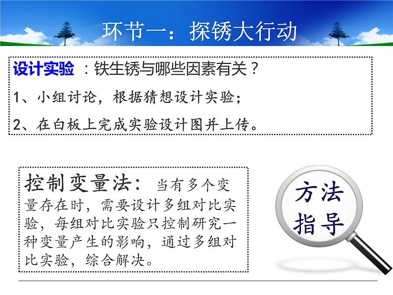 鲁教版九年级下册化学  9.3钢铁的锈蚀与防护 课件第4页