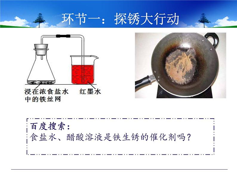 鲁教版九年级下册化学  9.3钢铁的锈蚀与防护 课件第6页