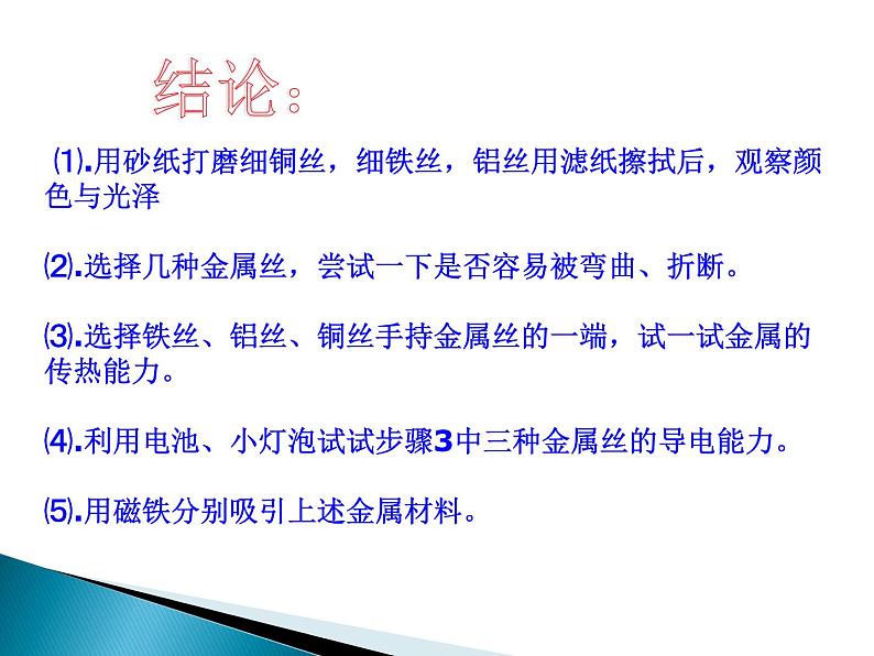 鲁教版九年级下册化学  9.4到实验室去：探究金属的性质 课件第5页