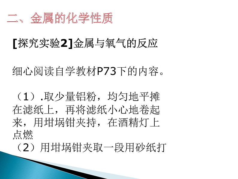 鲁教版九年级下册化学  9.4到实验室去：探究金属的性质 课件第6页