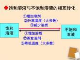 鲁教版九年级下册化学  8.2海水“晒盐” 课件