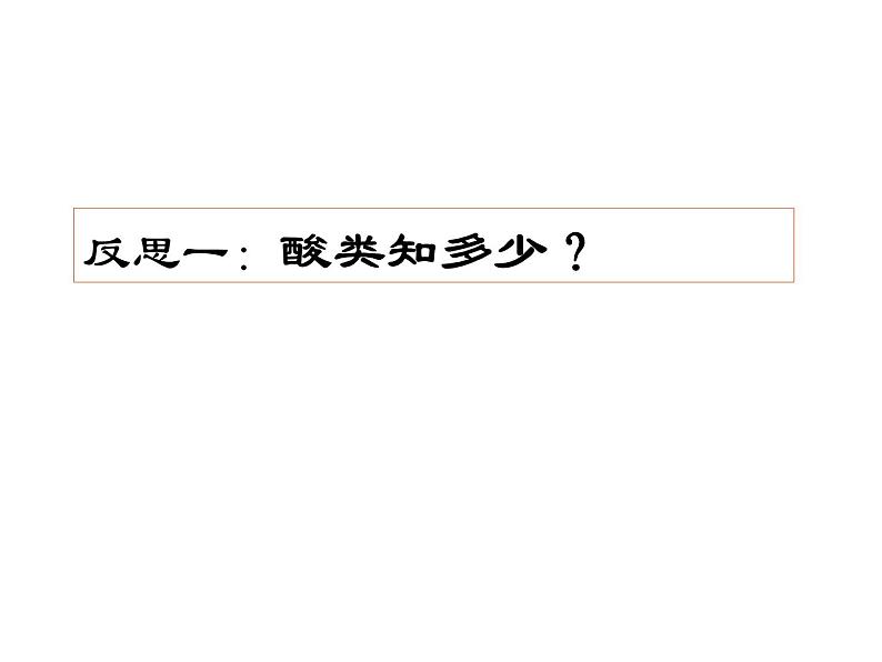 京改版九年级下册化学 11.4整理与复习 课件06