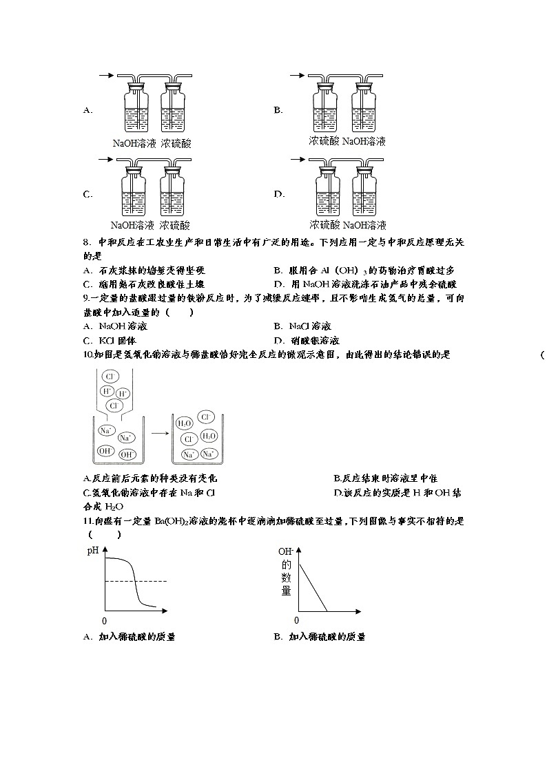 2022年中考化学复习基础强化卷酸和碱第2页