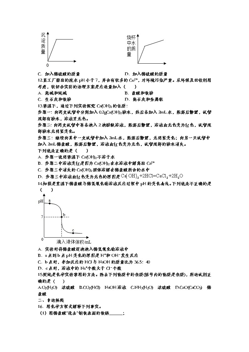 2022年中考化学复习基础强化卷酸和碱第3页