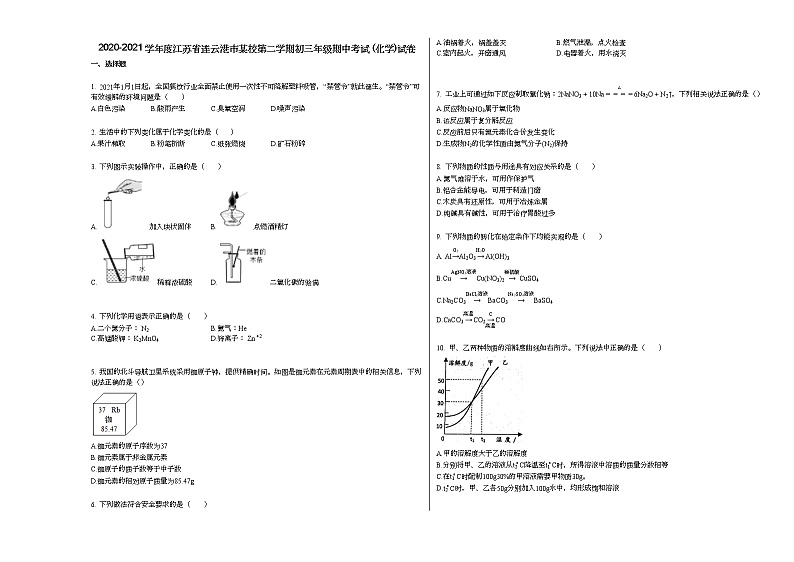 2020-2021学年度江苏省连云港市某校第二学期初三年级期中考试_（化学）试卷人教版第1页