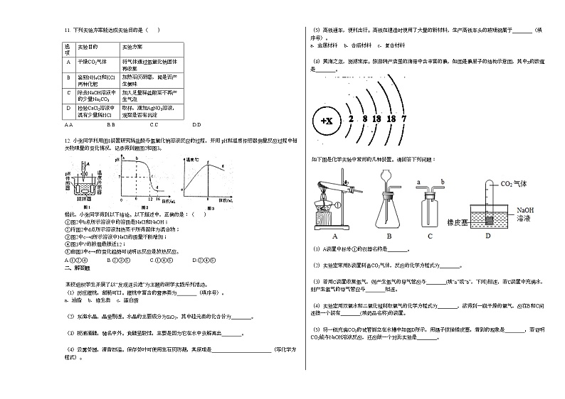 2020-2021学年度江苏省连云港市某校第二学期初三年级期中考试_（化学）试卷人教版第2页