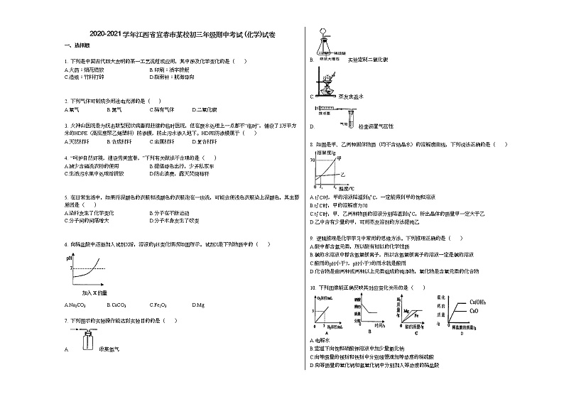2020-2021学年江西省宜春市某校初三年级期中考试_（化学）试卷人教版01