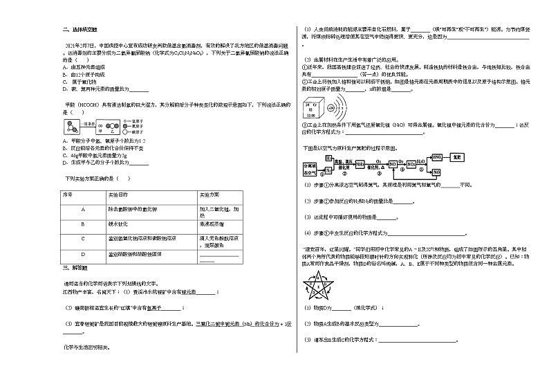 2020-2021学年江西省宜春市某校初三年级期中考试_（化学）试卷人教版02