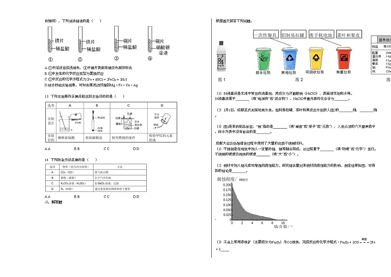 2021-2022学年四川省成都市某校期中_（化学）试卷人教版第2页
