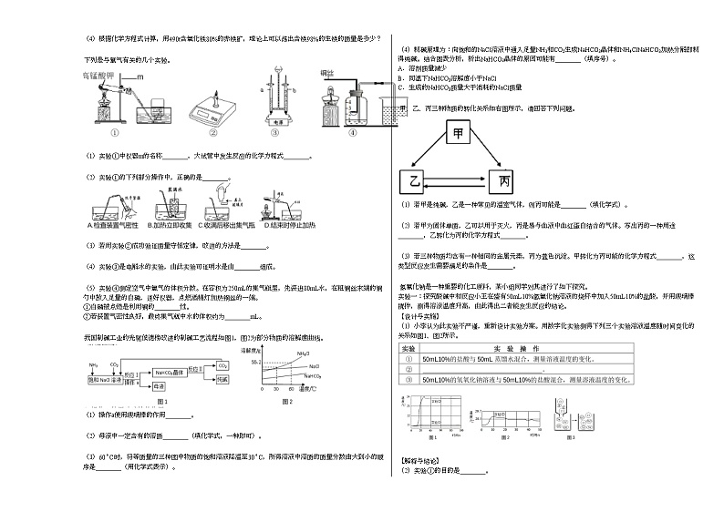 2021-2022学年四川省成都市某校期中_（化学）试卷人教版第3页