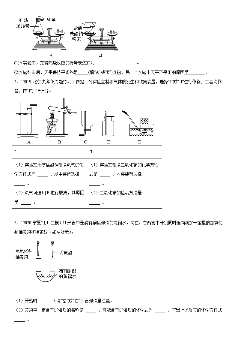 2022年中考化学复习专题----实验题（二）第2页