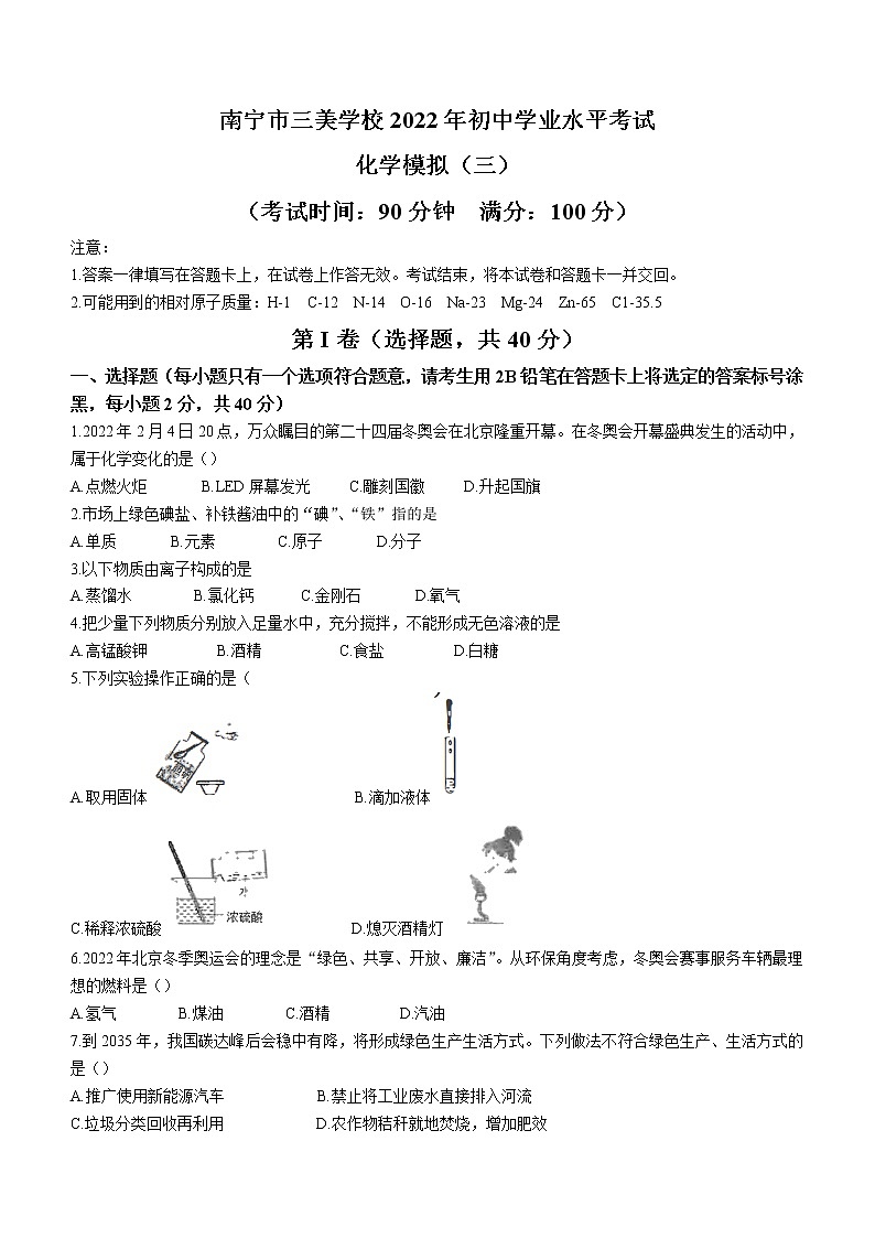 2022年广西南宁市三美学校中考三模化学试题01