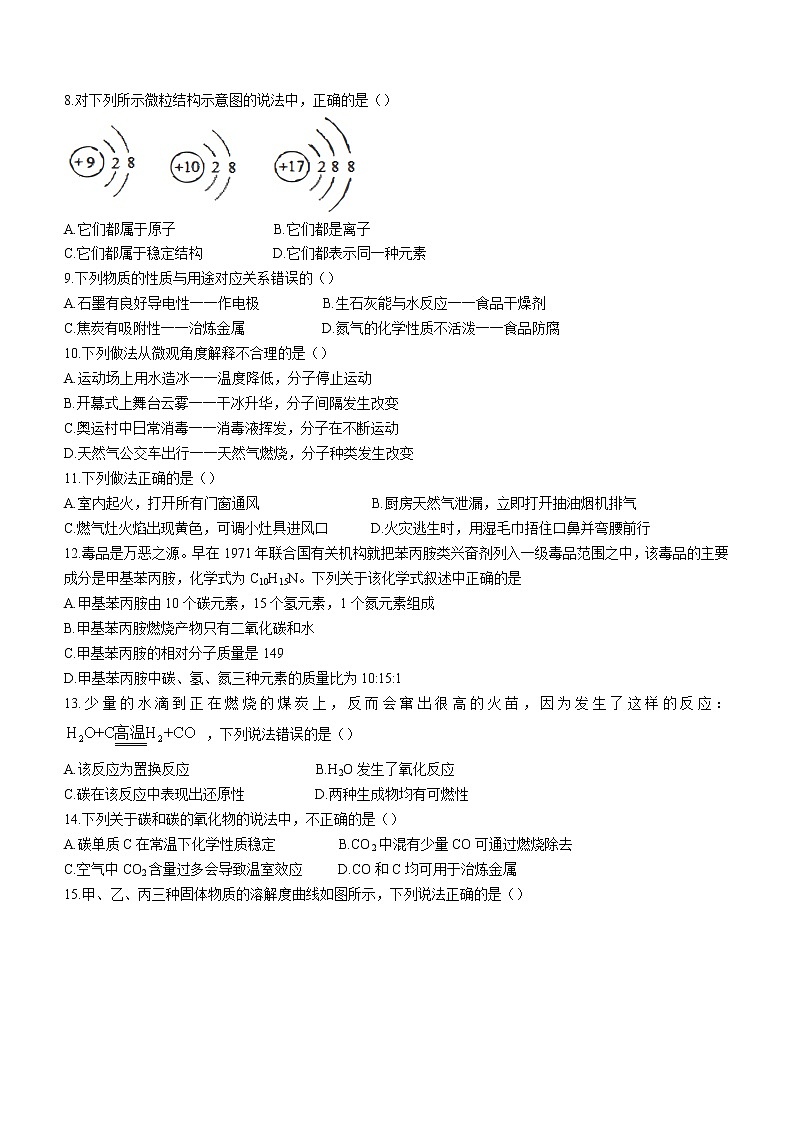 2022年广西南宁市三美学校中考三模化学试题02