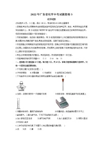 2022年广东省中考模拟化学试卷3