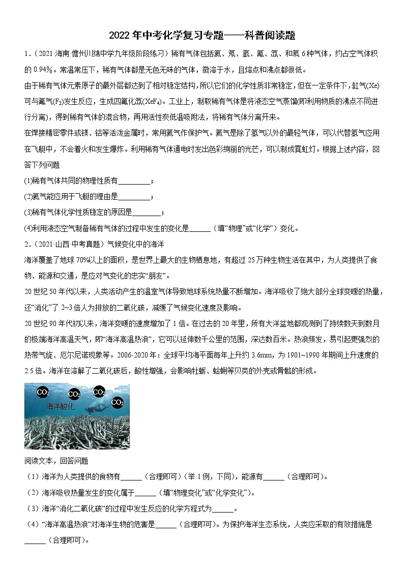 2022年中考化学复习专题----科普阅读题第1页