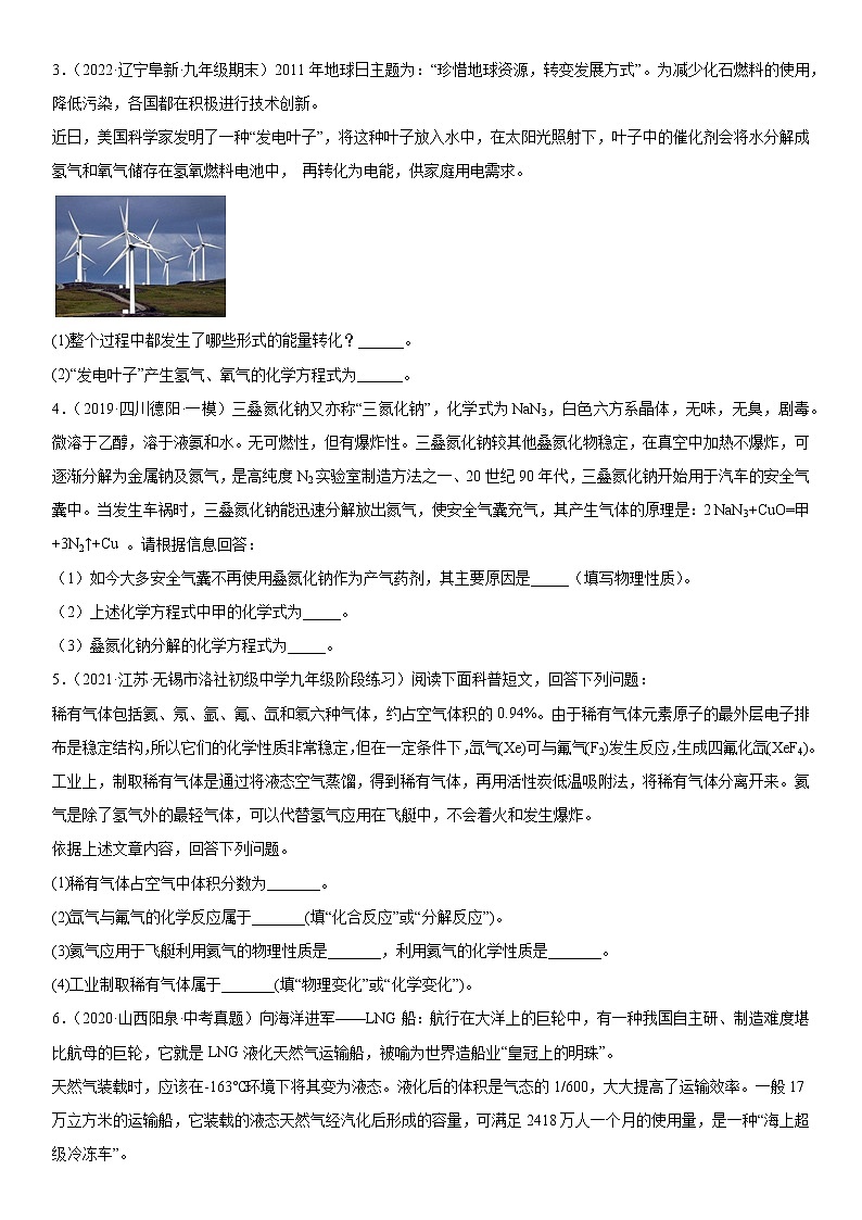 2022年中考化学复习专题----科普阅读题第2页