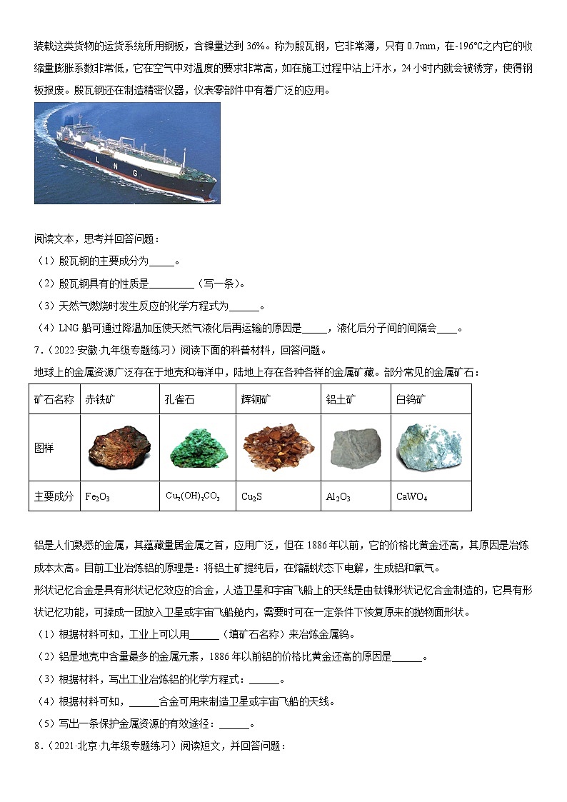 2022年中考化学复习专题----科普阅读题第3页