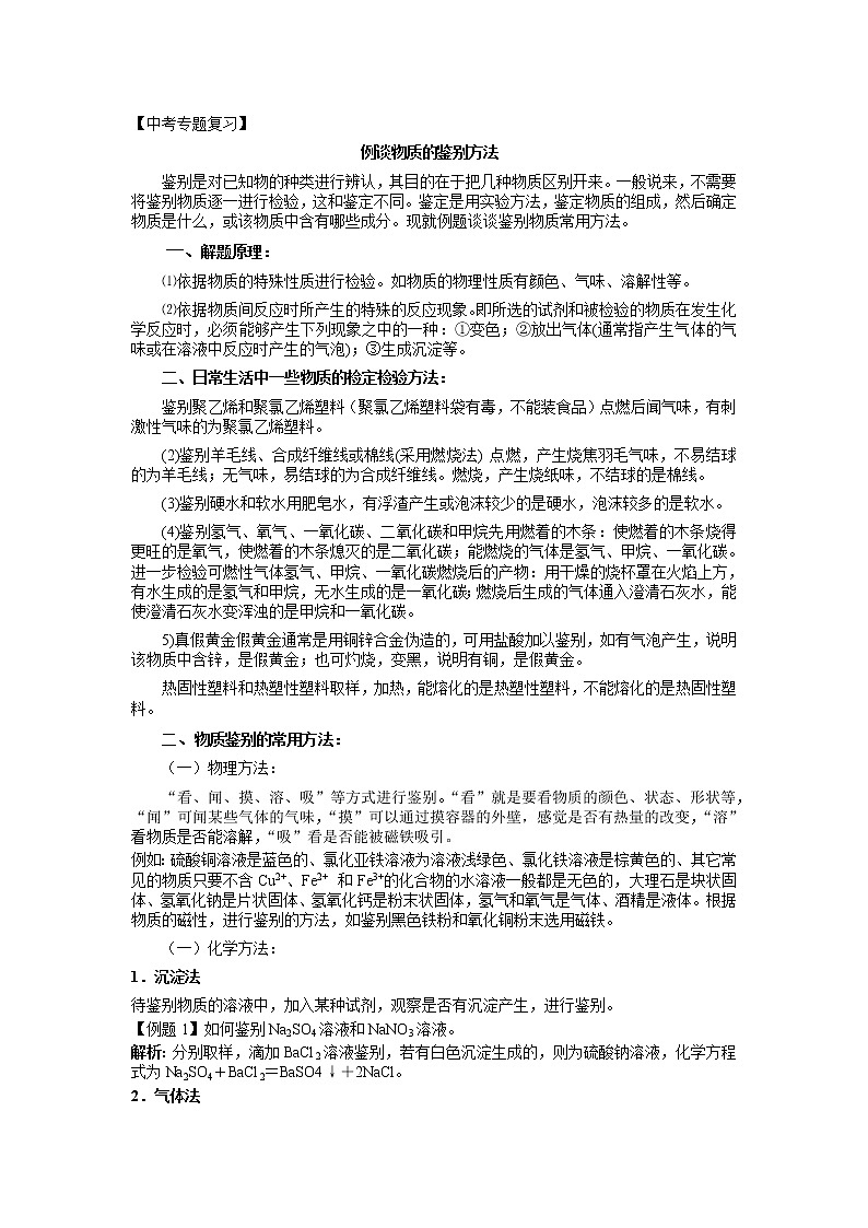2022年中考化学小专题复习---物质的鉴别复习01