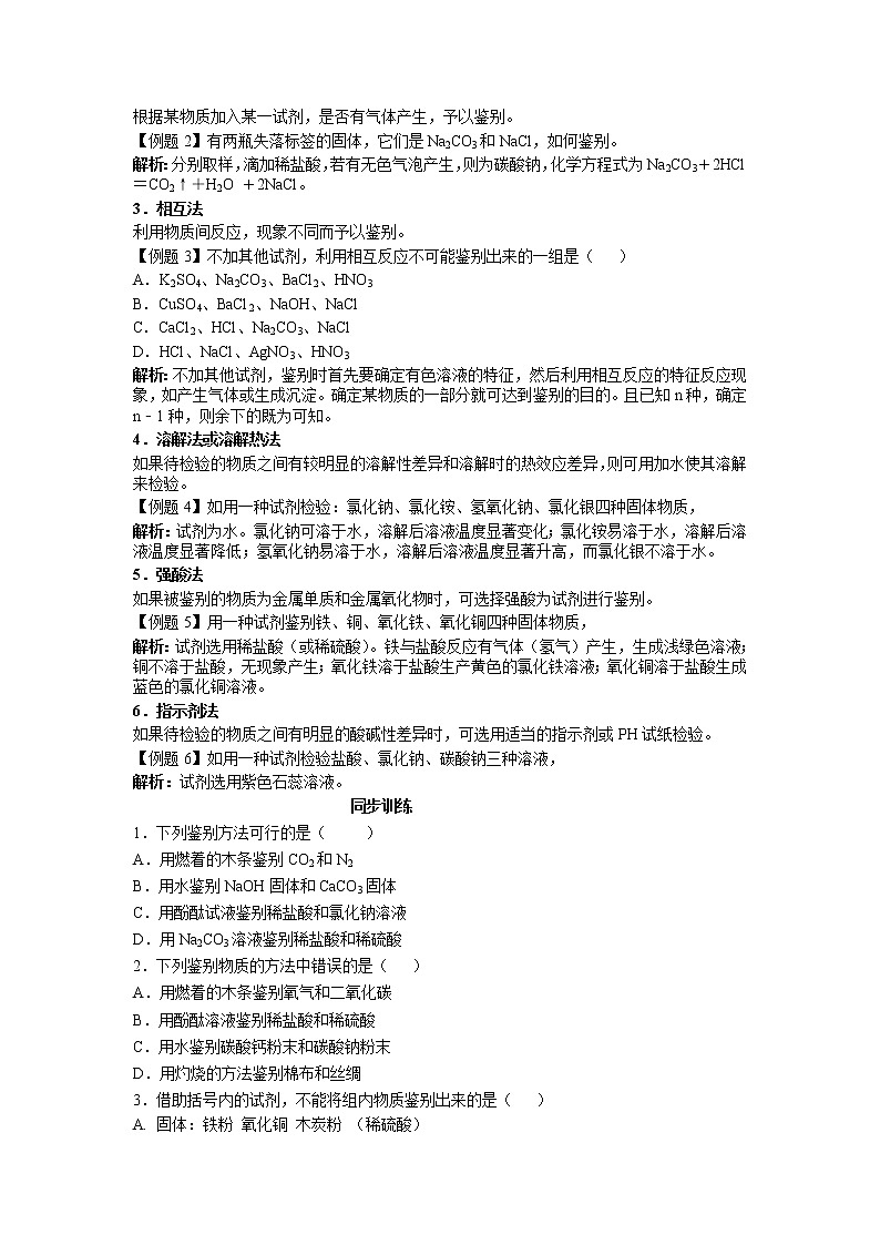 2022年中考化学小专题复习---物质的鉴别复习02