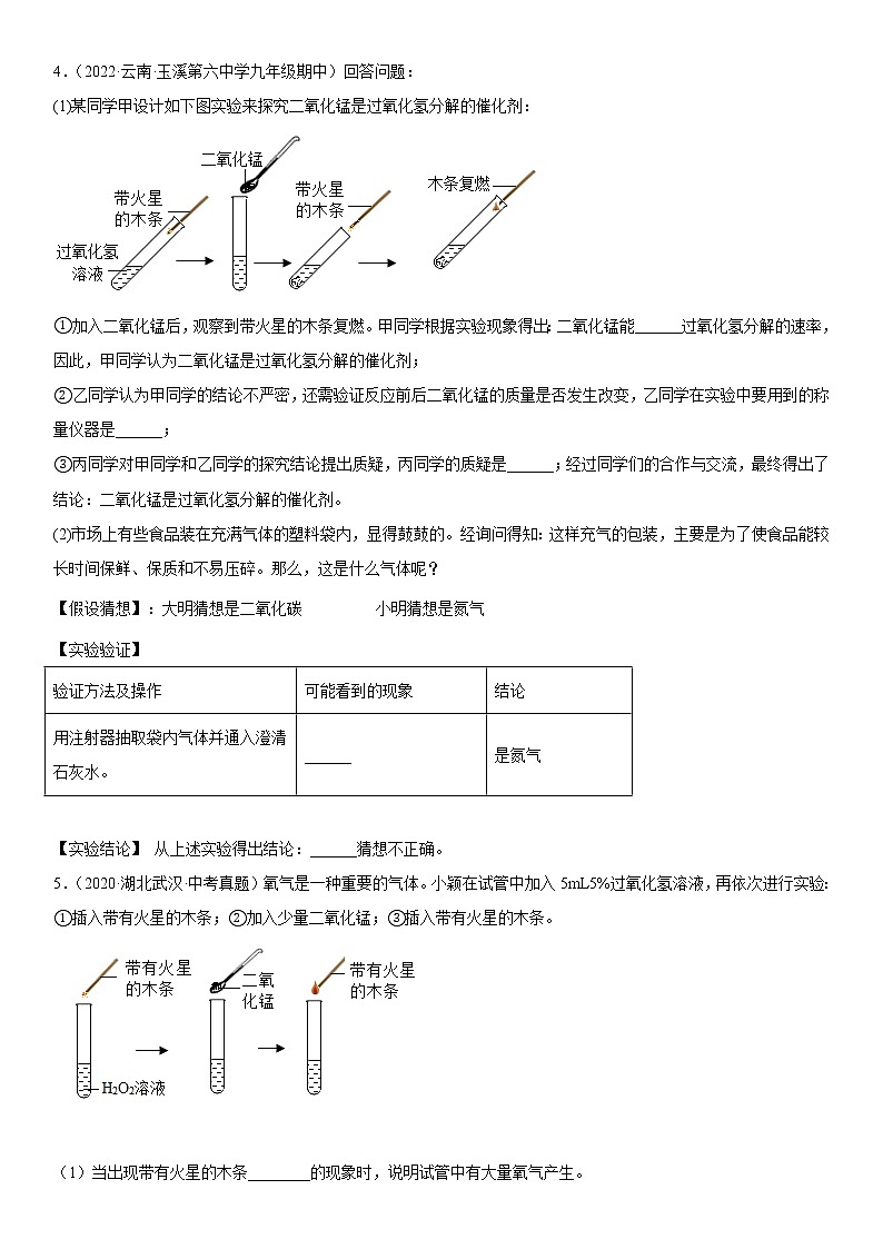 2022年中考化学复习专题----实验题第2页