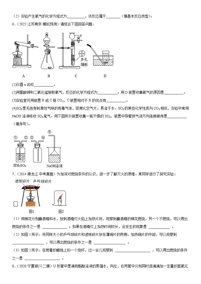 2022年中考化学复习专题----实验题第3页