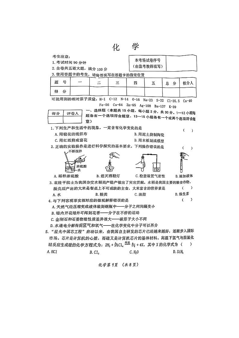 2022年黑龙江省齐齐哈尔市建华区九年级中考一模化学试题01