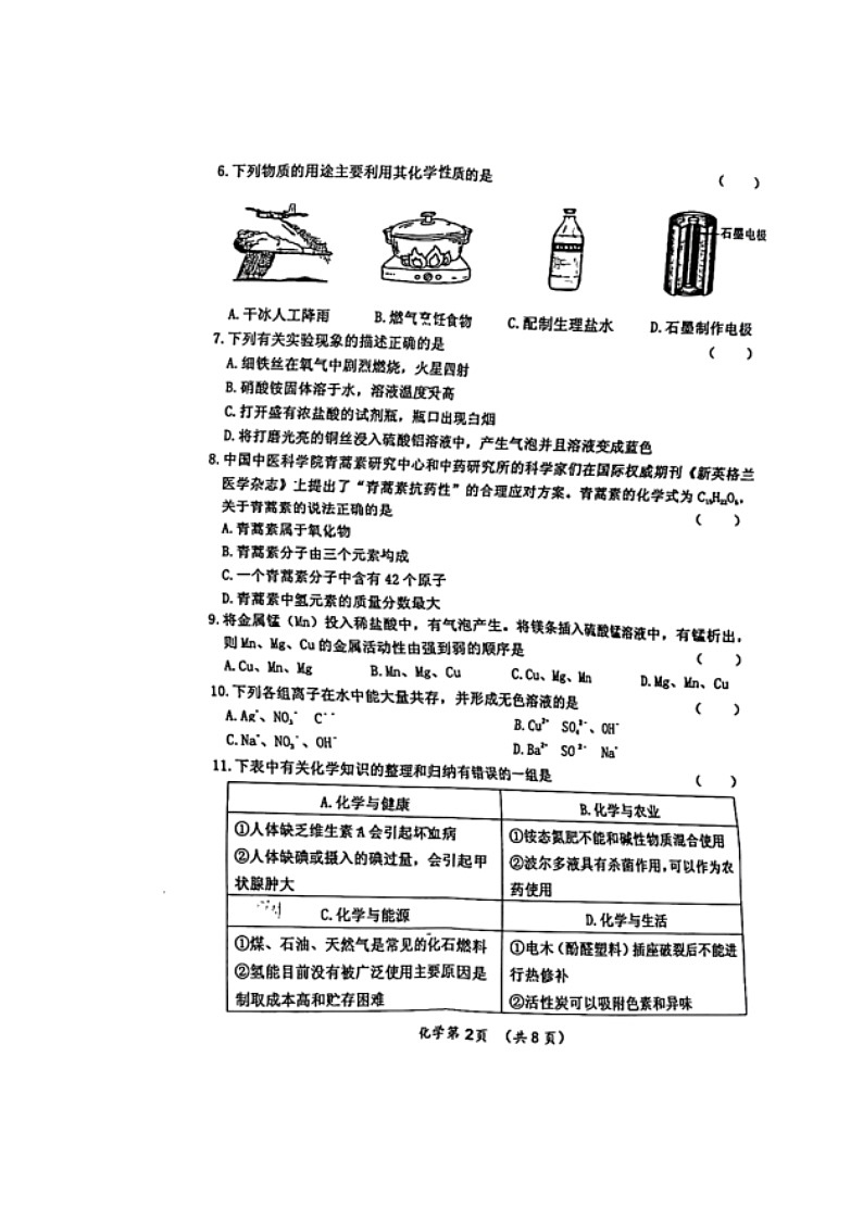 2022年黑龙江省齐齐哈尔市建华区九年级中考一模化学试题02