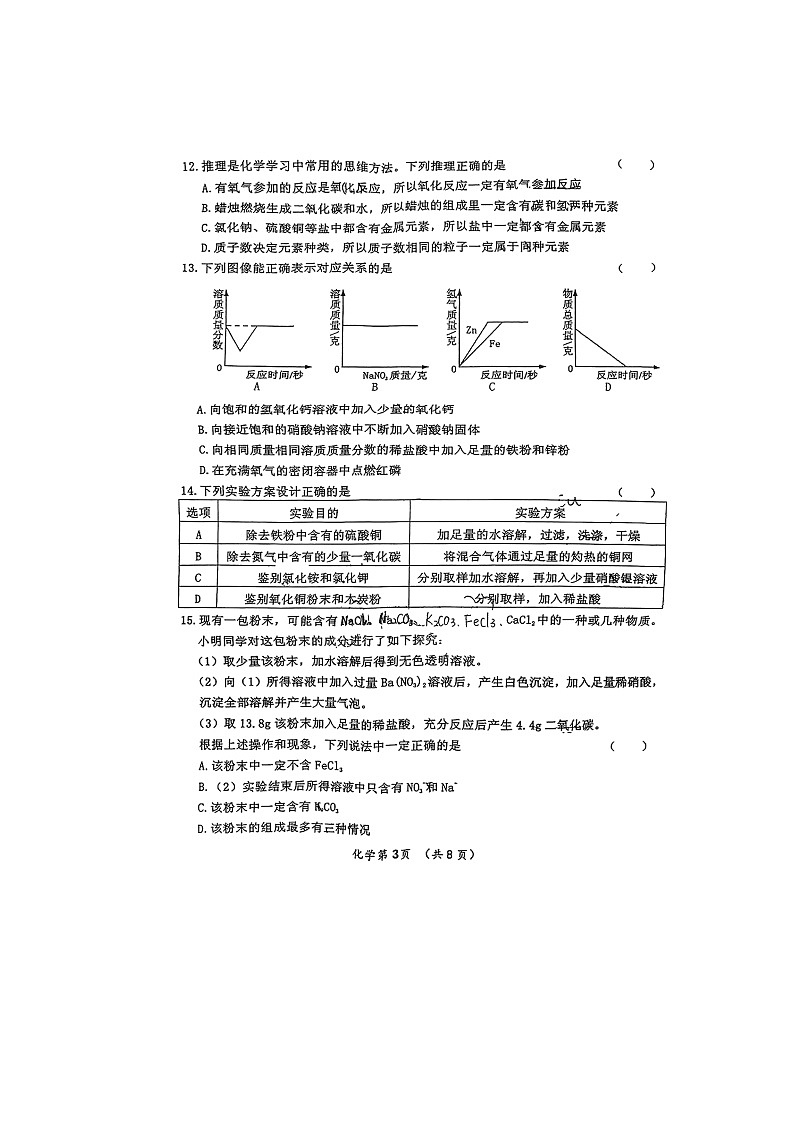 2022年黑龙江省齐齐哈尔市建华区九年级中考一模化学试题03