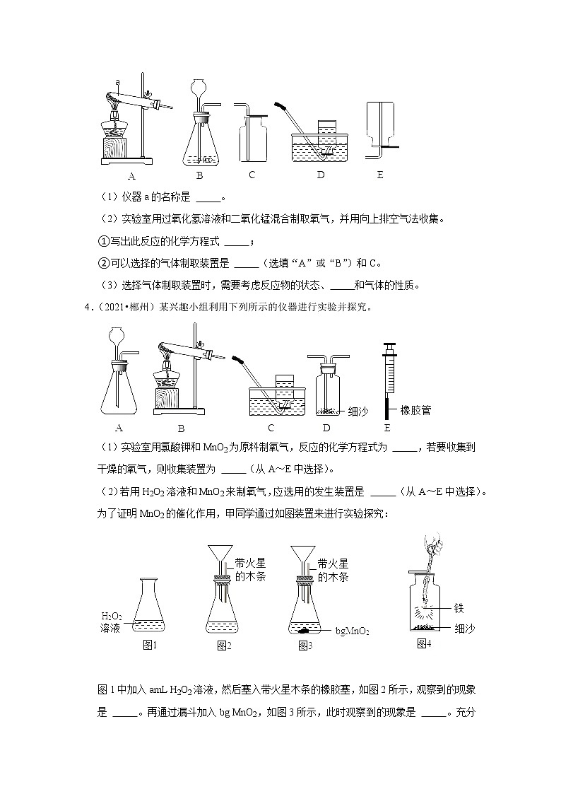 2022年初中化学解题模型与方法之化学实验-氧气的制取及性质实验（含答案）第2页